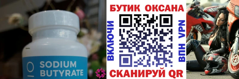 купить наркоту  Сергач  Бутират 1.4BDO 